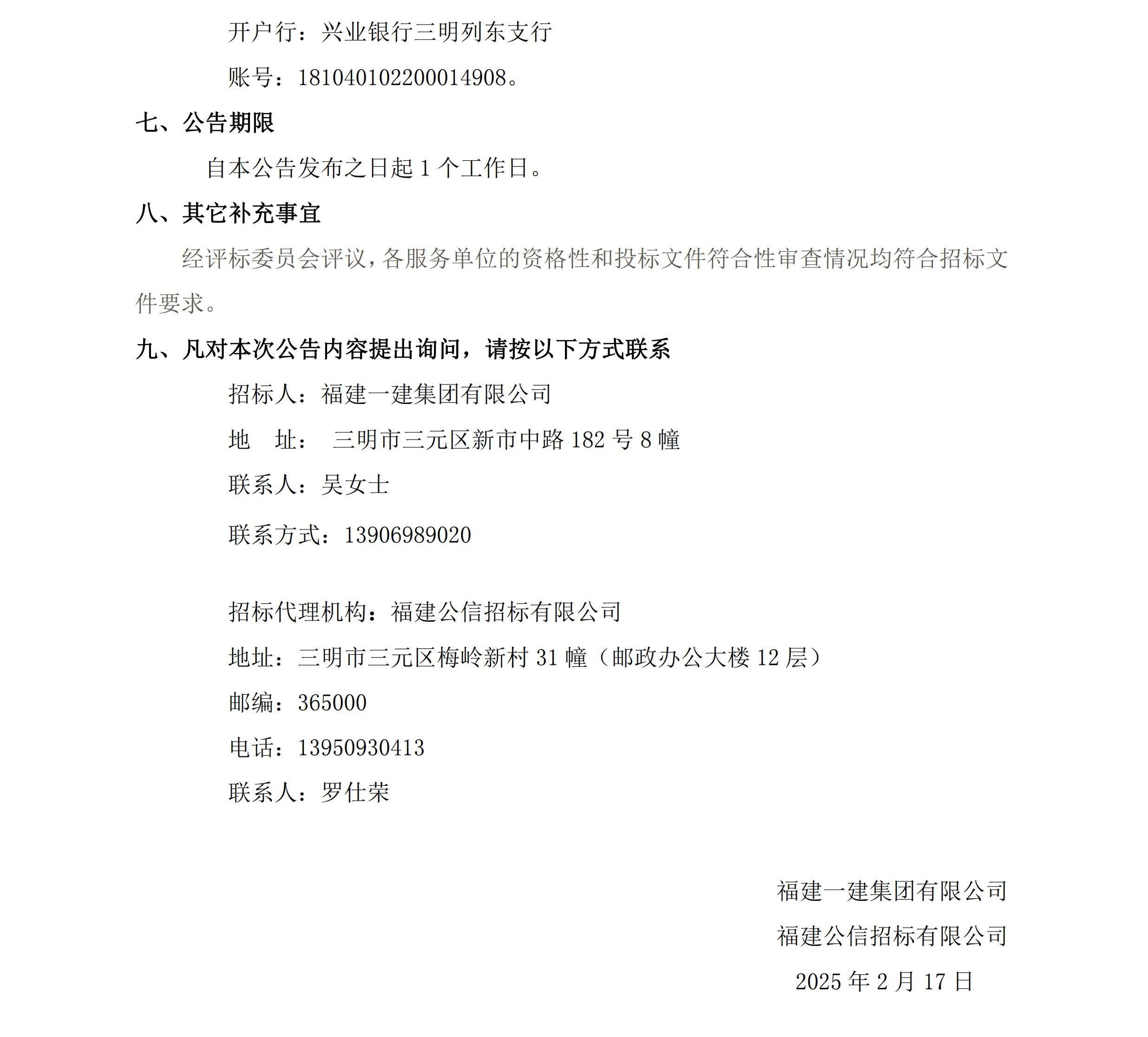 1福建一建集团固定资产管理系统及实施服务项目结果公告_01.png