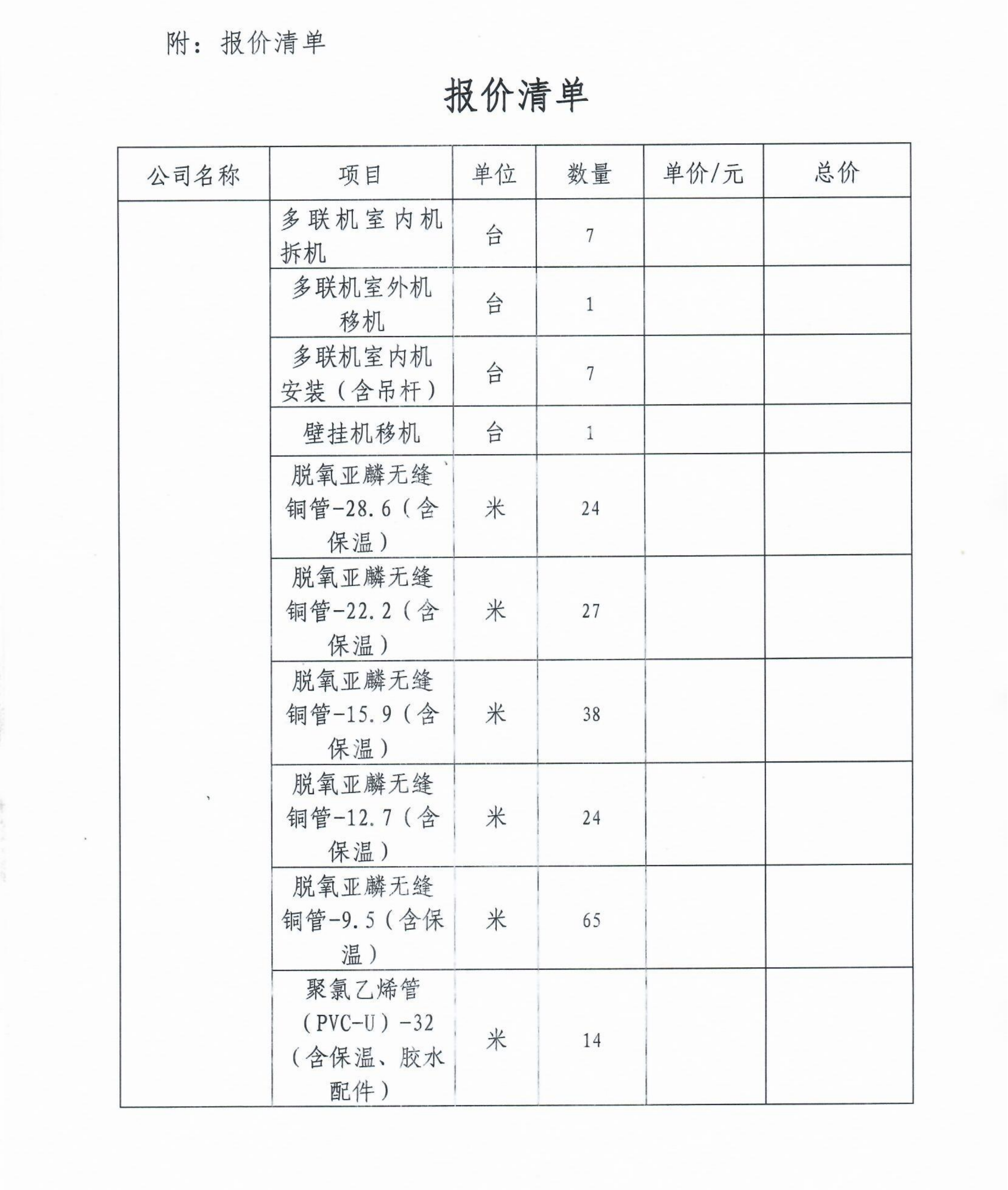 询价邀请函（档案室空调移机）_03.png