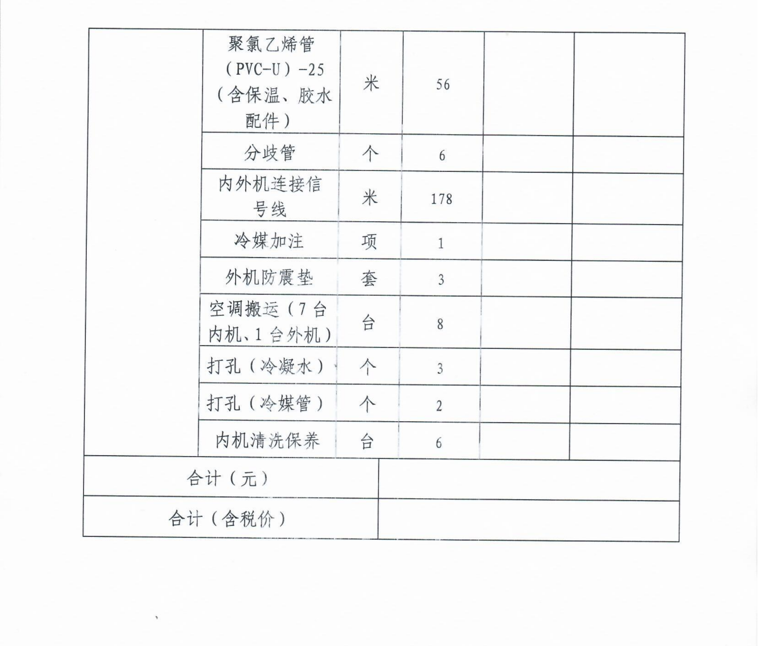 询价邀请函（档案室空调移机）_04.png