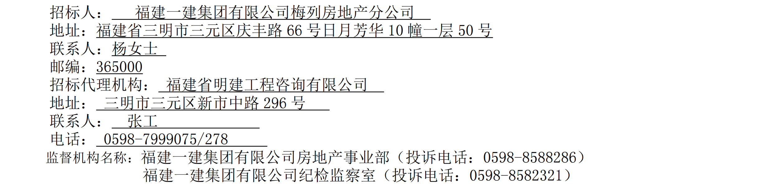 邀请招标公告福建一建·日月芳华A2地块工程材料及主体结构质量检测项目_01.png