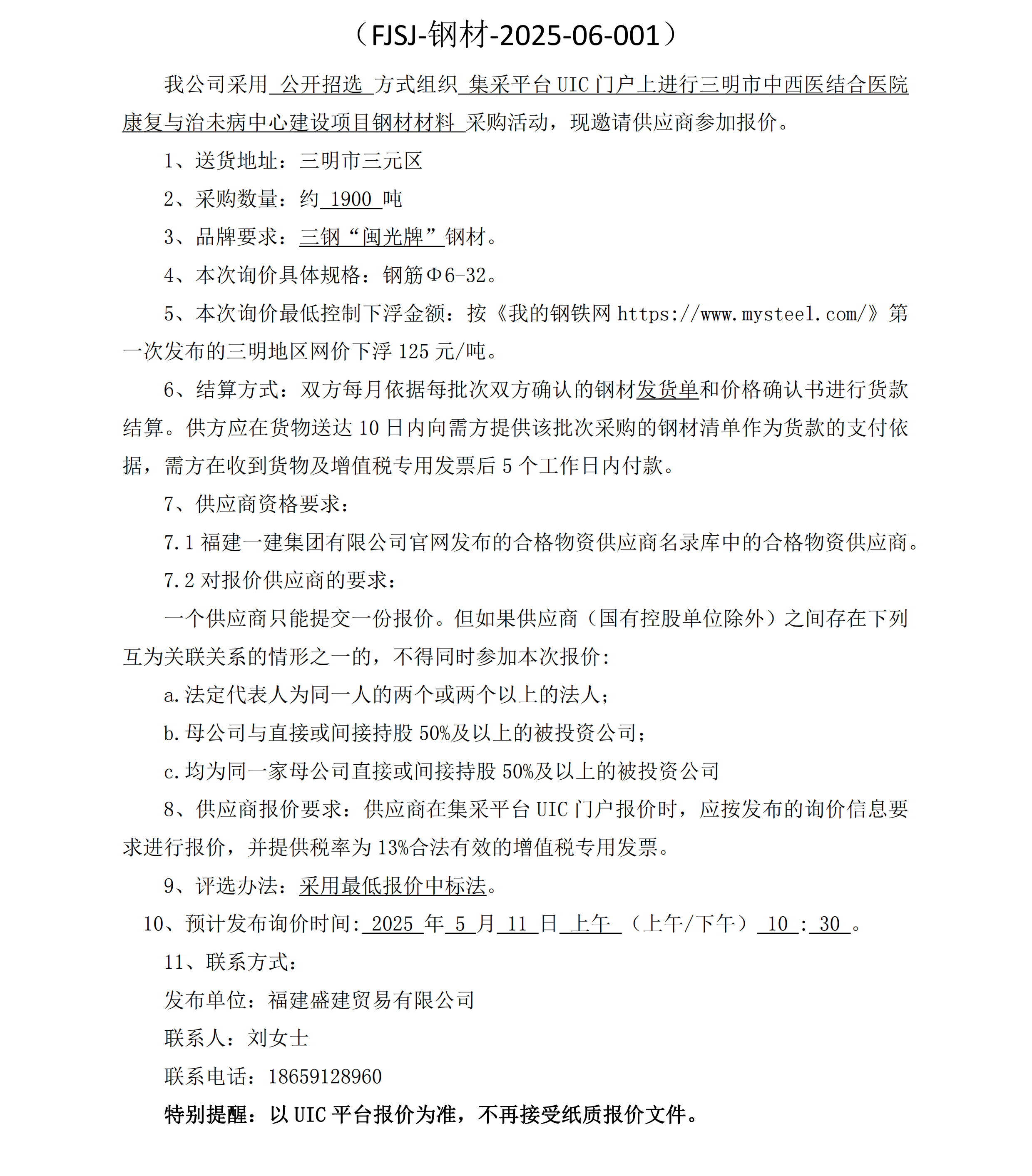 （FJSJ-钢材-2025-06-001）福建盛建贸易有限公司即将发布（钢材）采购询价公告(1)_00.png