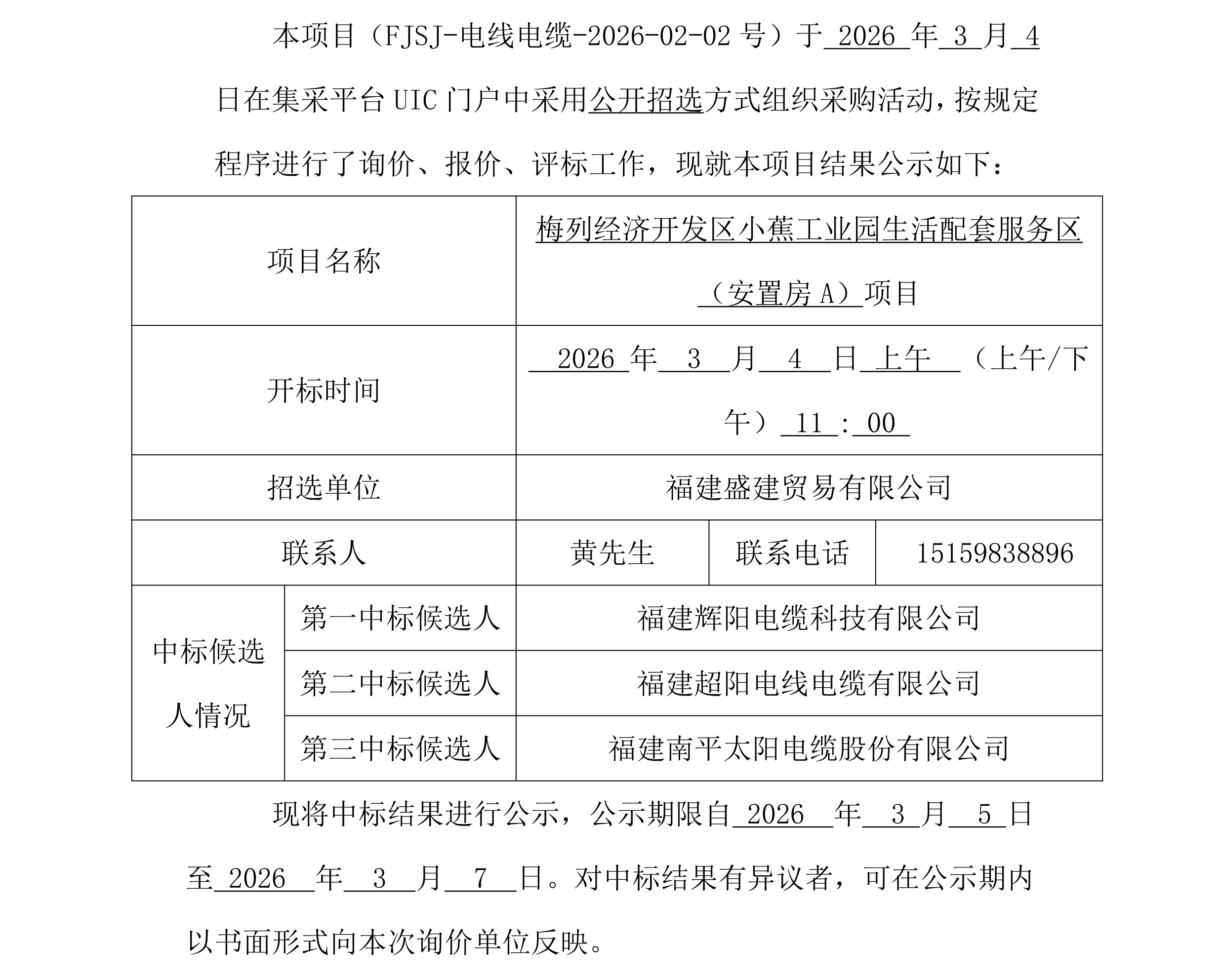福建盛建贸易有限公司集采平台UIC门户（电线电缆）采购中标公示_00.png