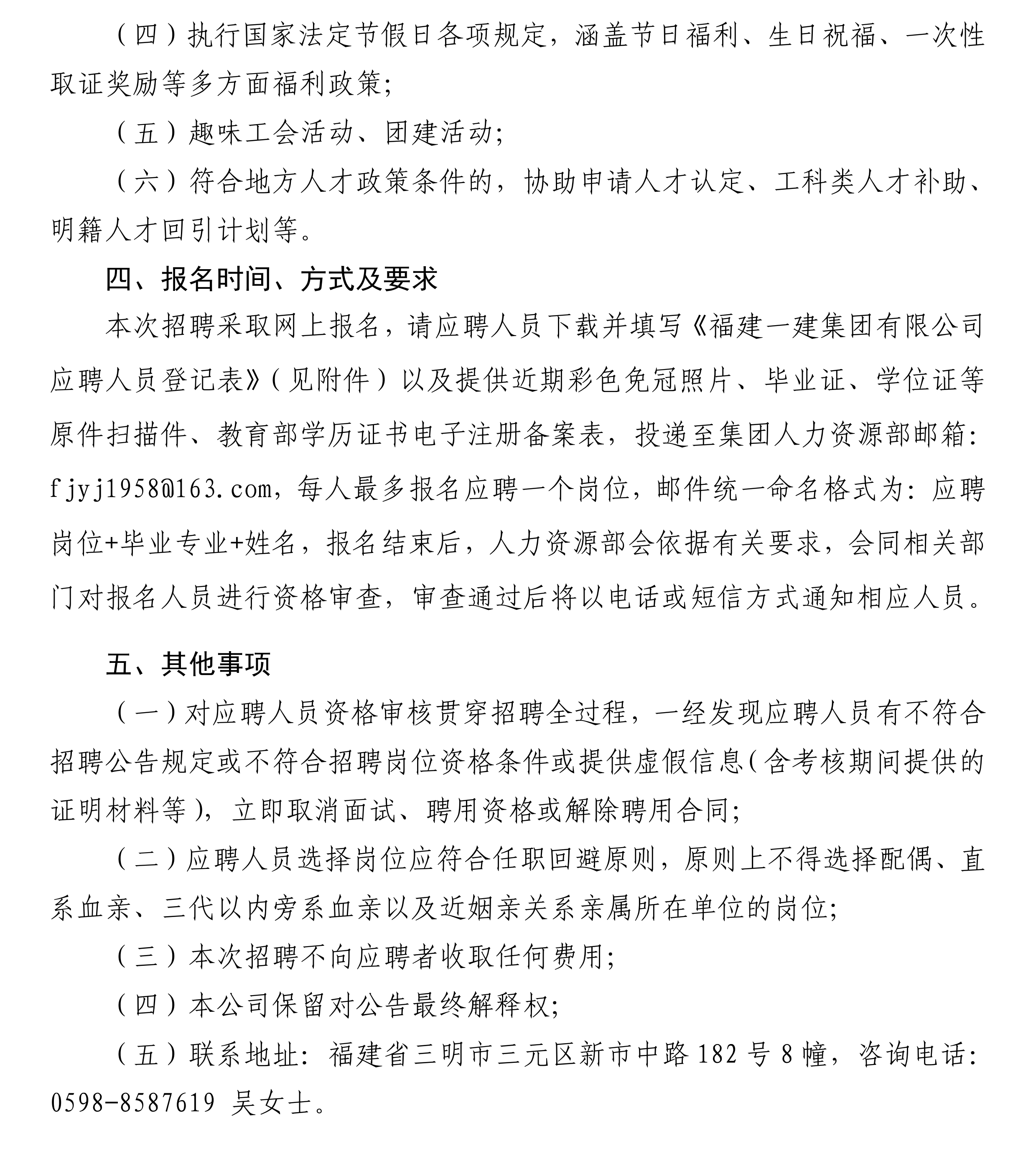 3.30 福建一建集团有限公司2026年招聘公告_02.png