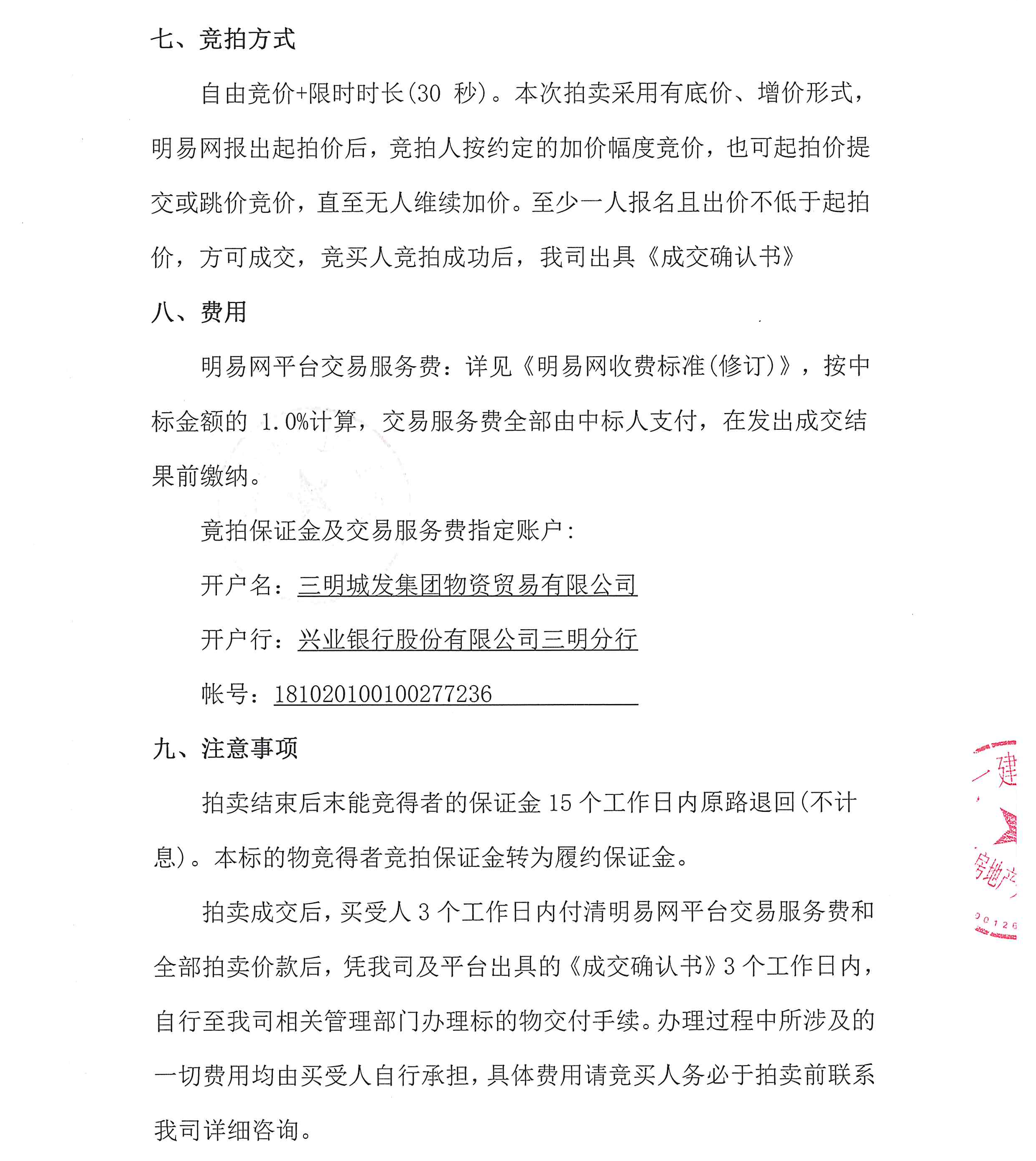 一建·卧龙轩工程设备处置拍卖(施工变压器及电缆)公告_02.png