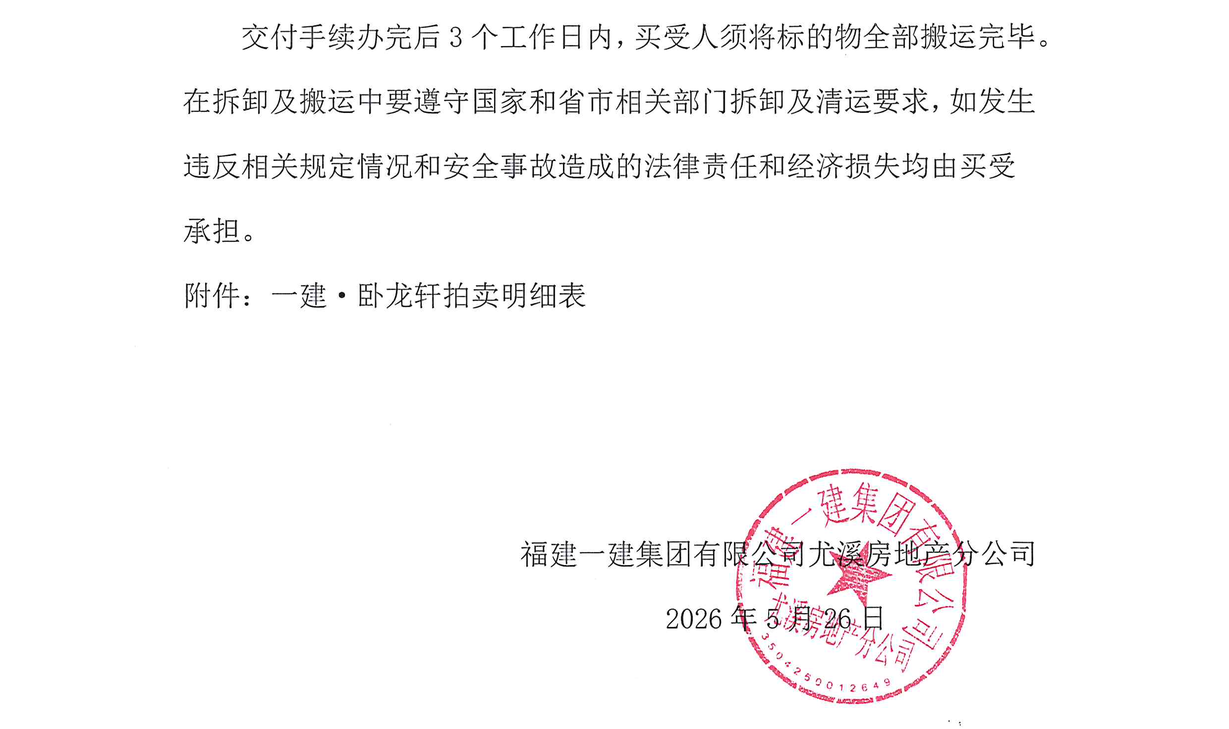 一建·卧龙轩工程设备处置拍卖(施工变压器及电缆)公告_03.png
