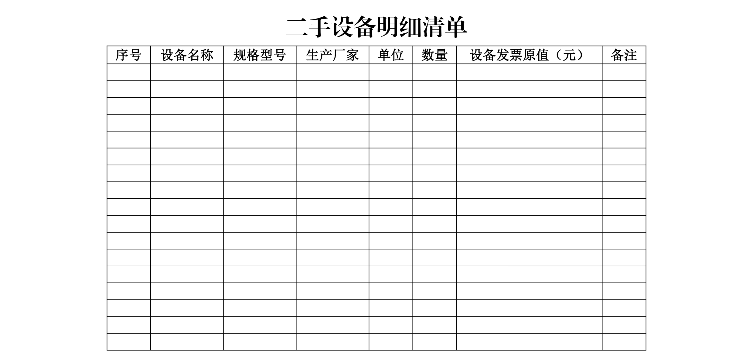 二手检测检验试验设备采购公告_01.png